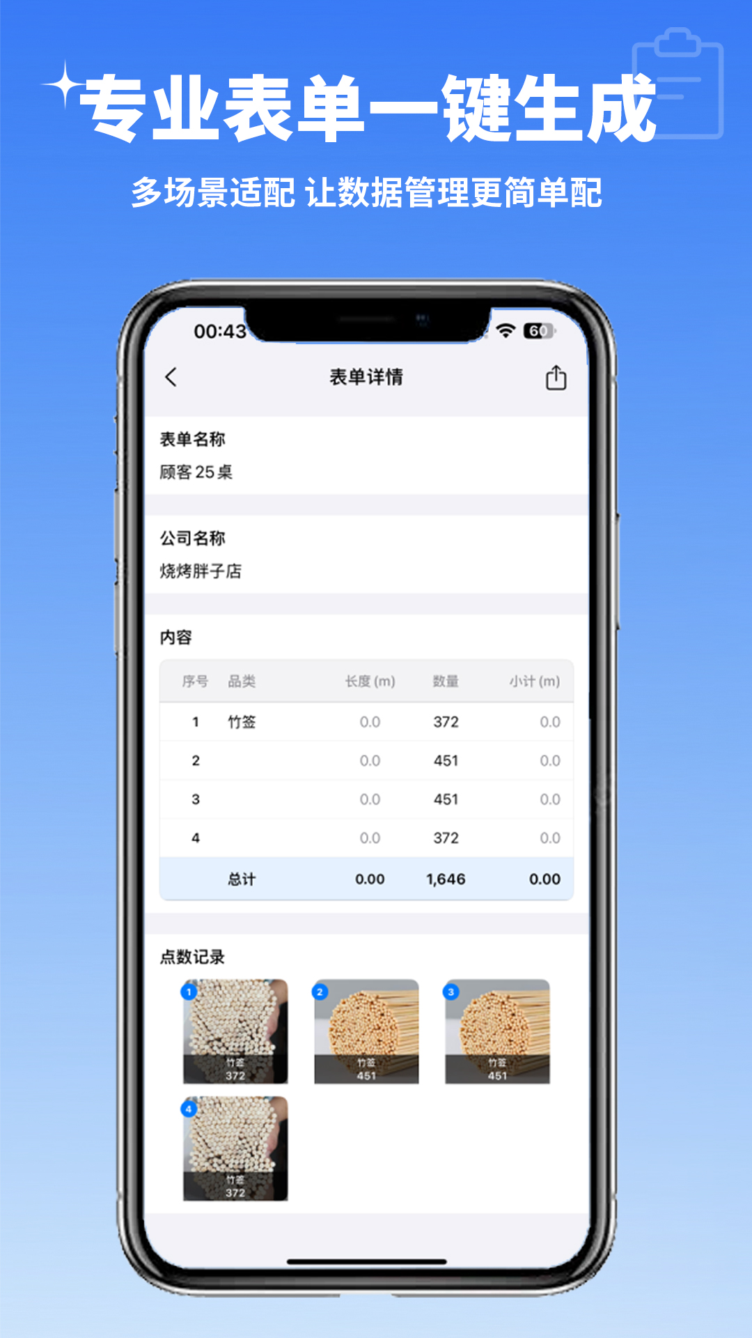 精彩截图-智能点数2026官方新版