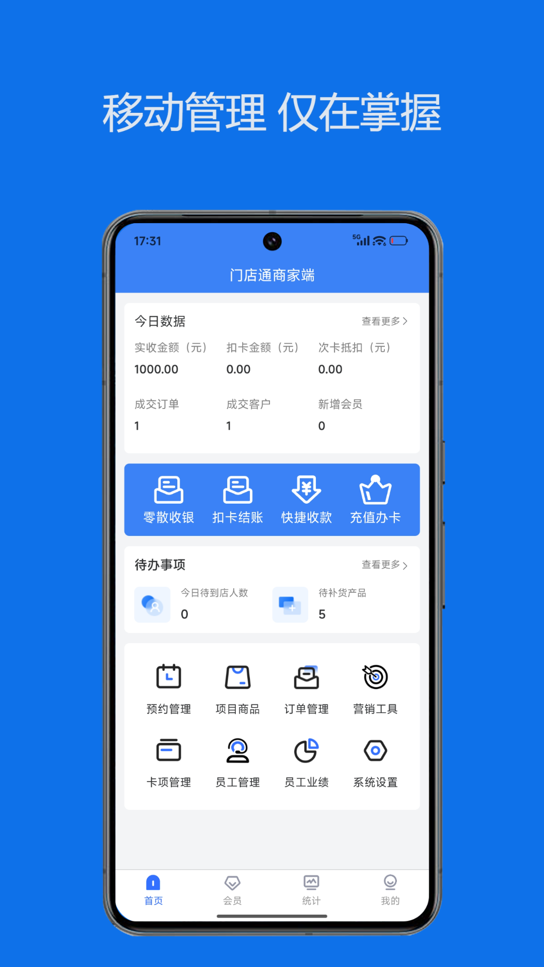 精彩截图-思睿门店通2026官方新版
