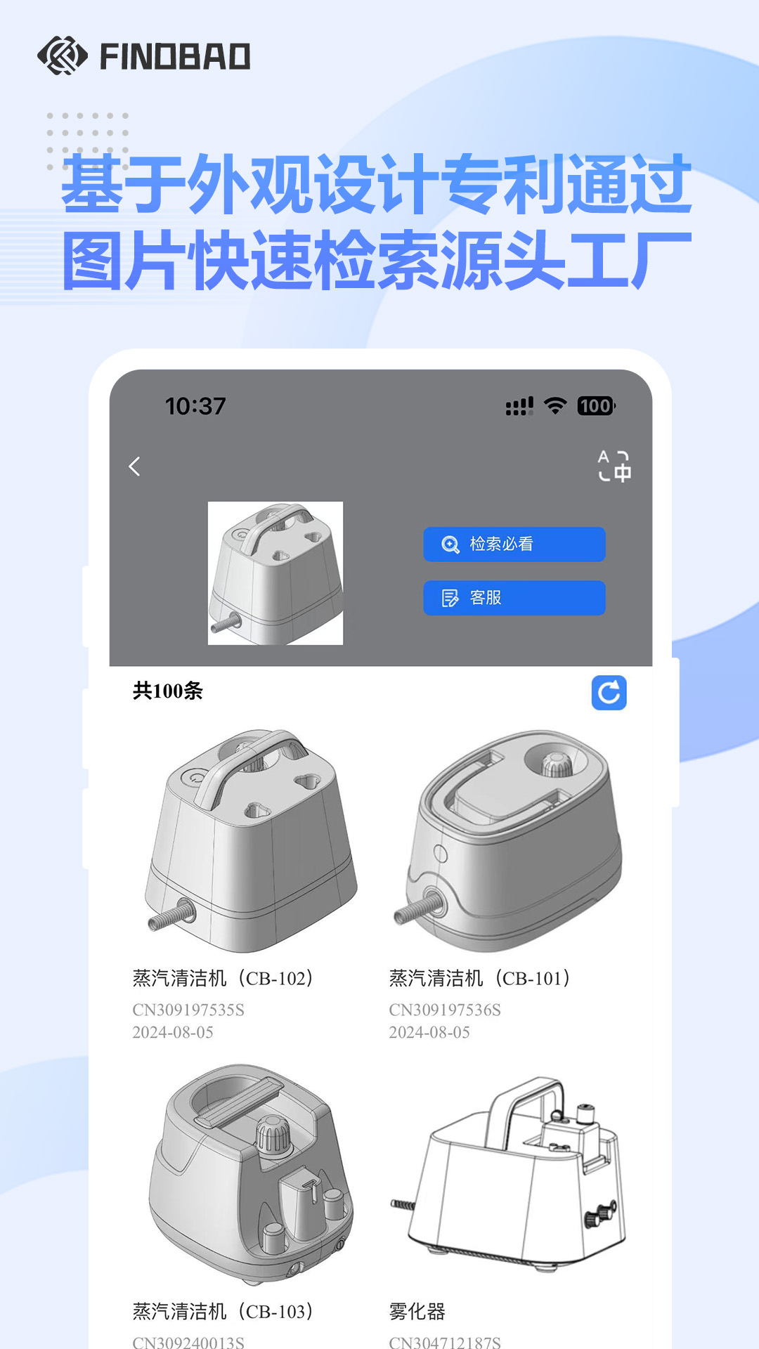 FindBao源头工厂 截图 1
