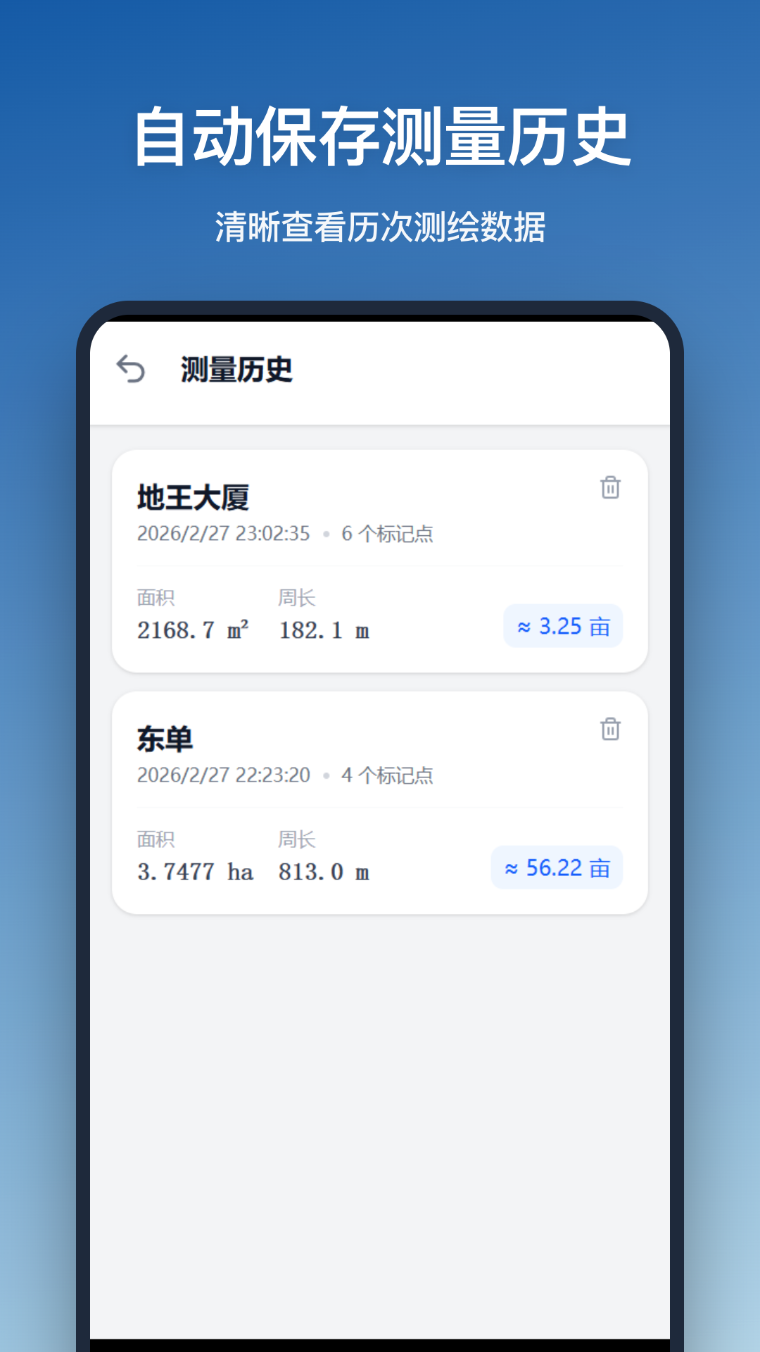 精彩截图-测面积2026官方新版