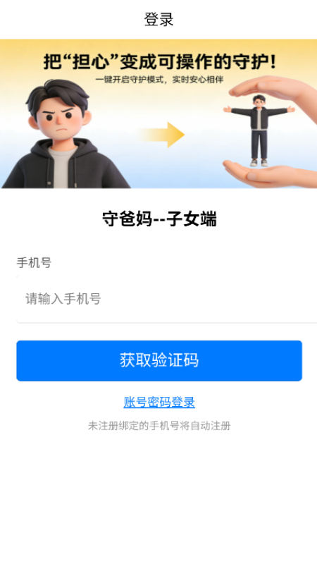 精彩截图-守爸妈2026官方新版