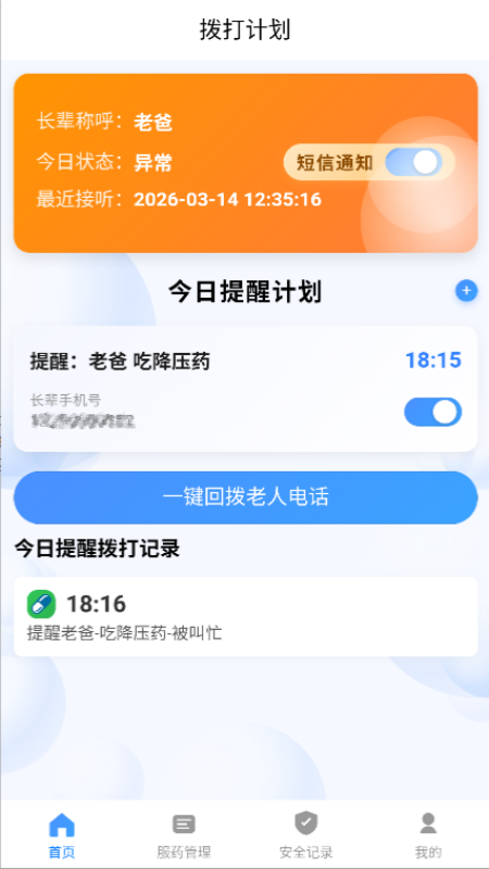 精彩截图-守爸妈2026官方新版