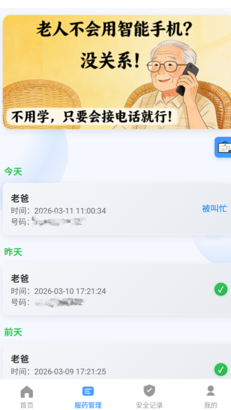 精彩截图-守爸妈2026官方新版