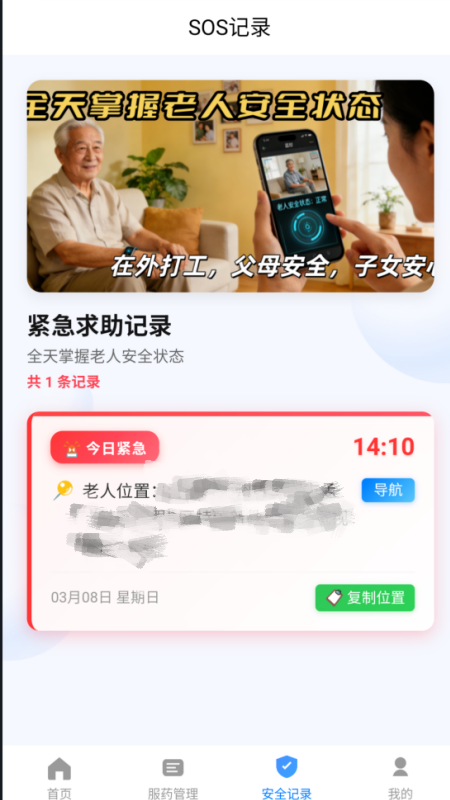 精彩截图-守爸妈2026官方新版