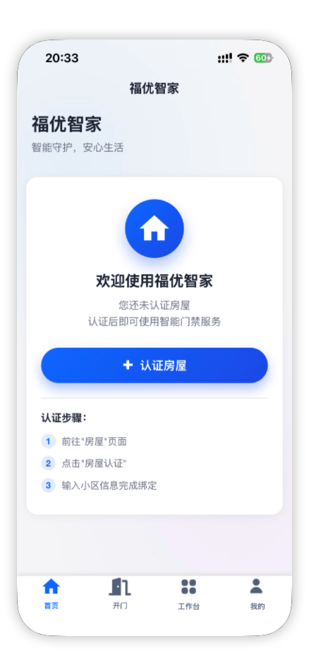精彩截图-福优智家2026官方新版