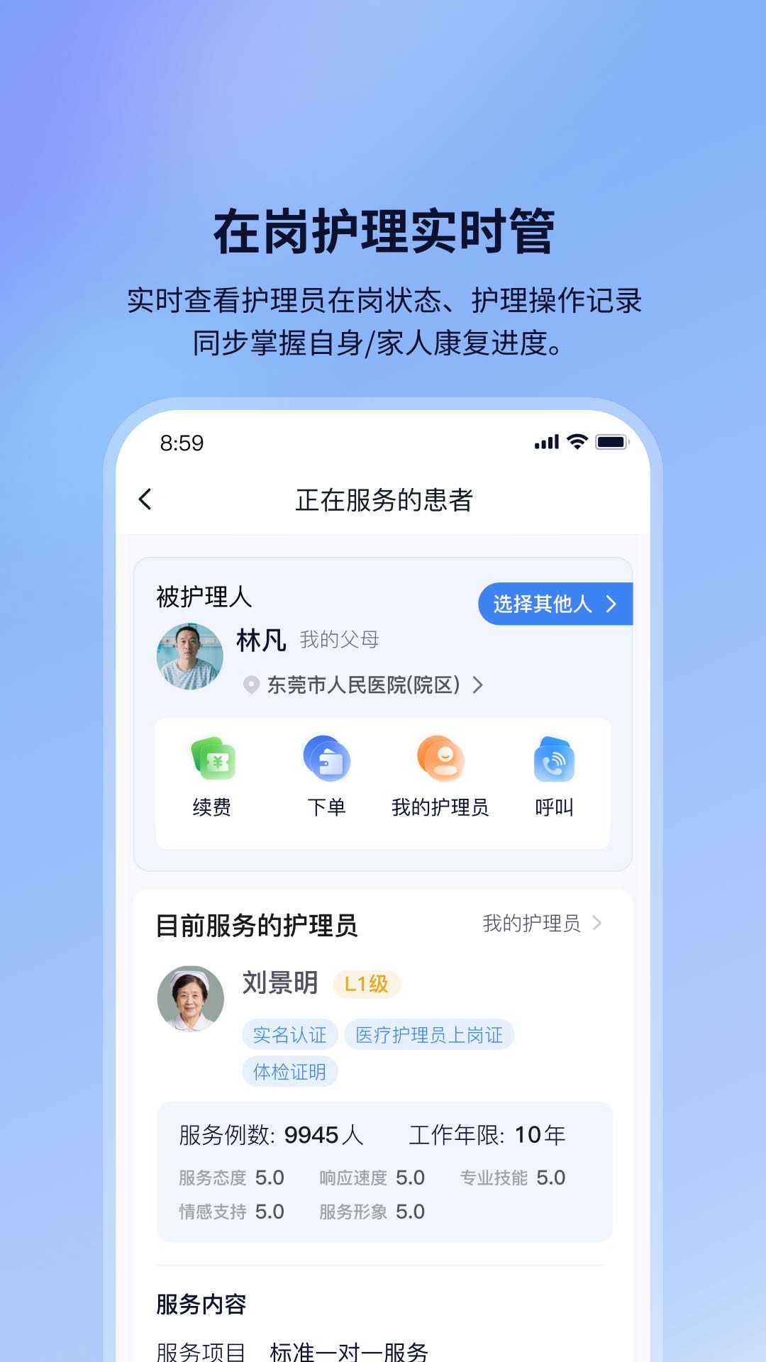 精彩截图-康护星2026官方新版
