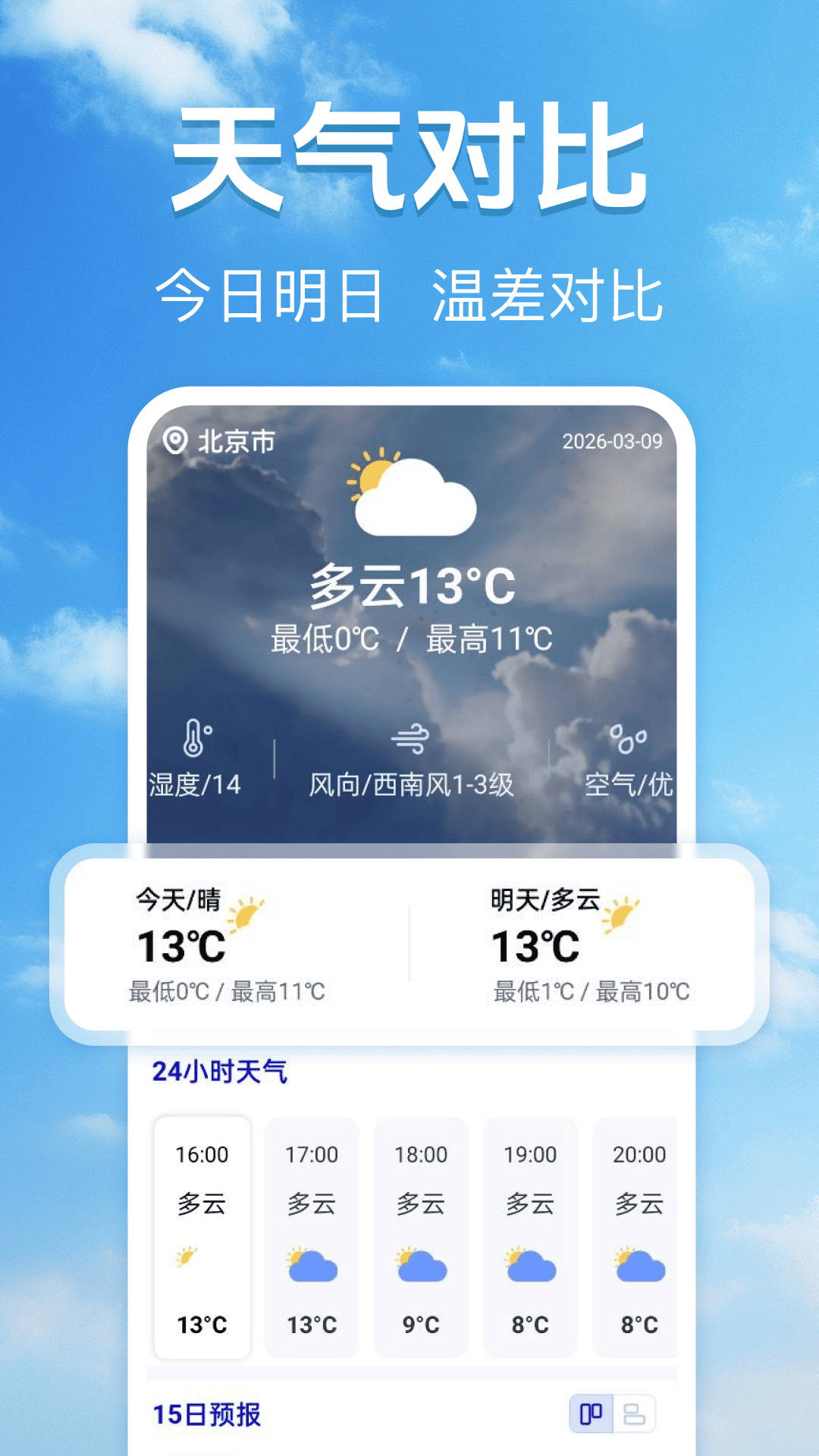 精彩截图-15日准确天气预报2026官方新版