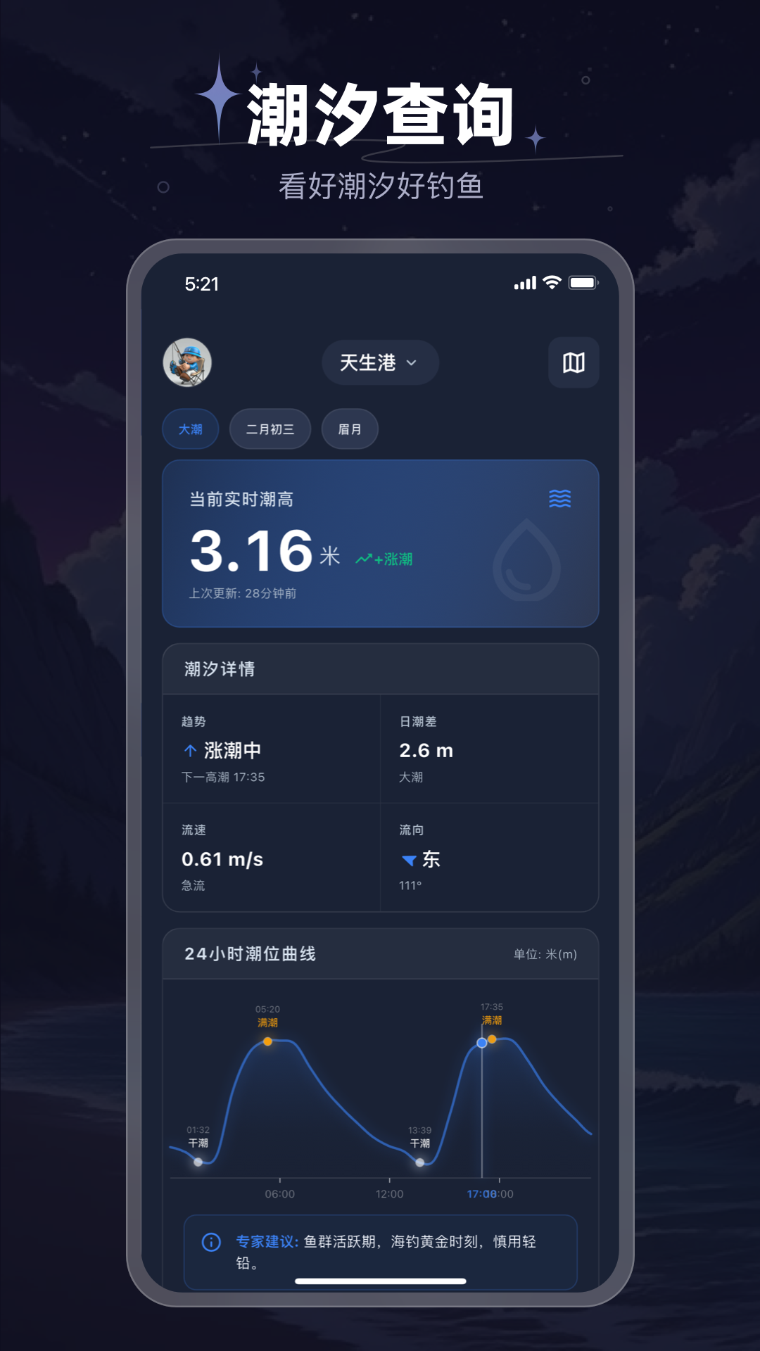精彩截图-如意潮汐表2026官方新版
