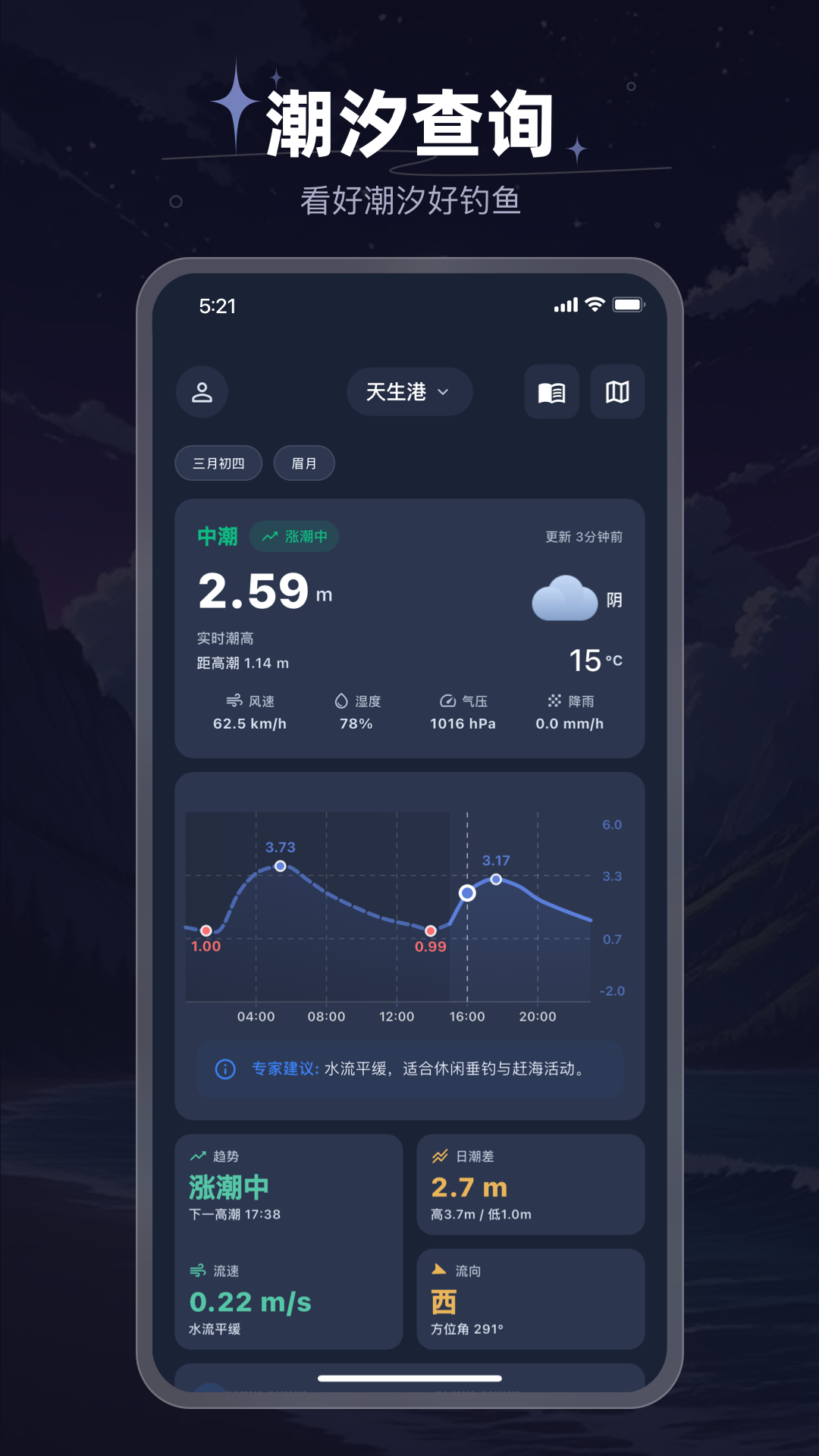 精彩截图-如意潮汐表2026官方新版