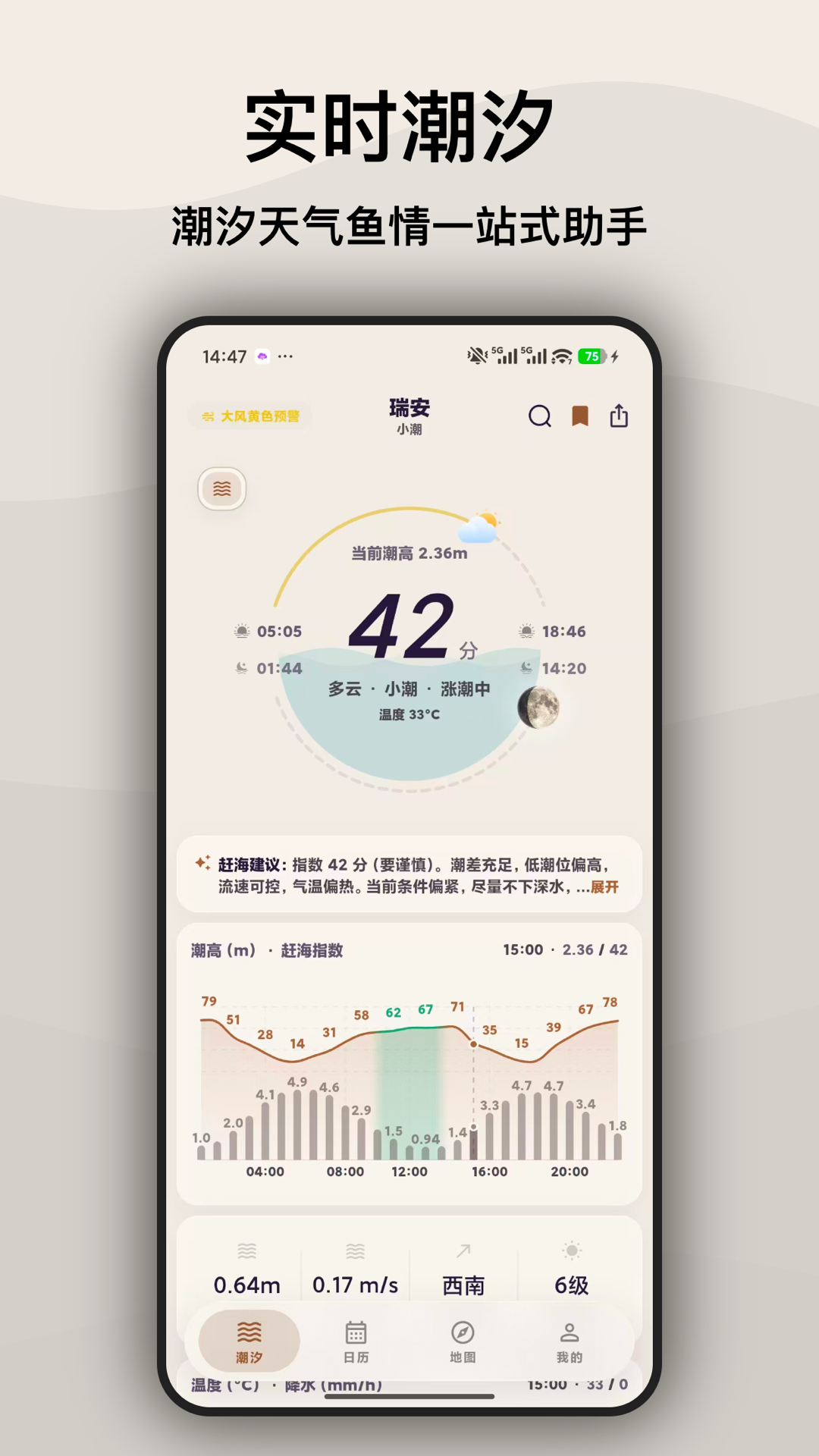 精彩截图-如意潮汐表2026官方新版
