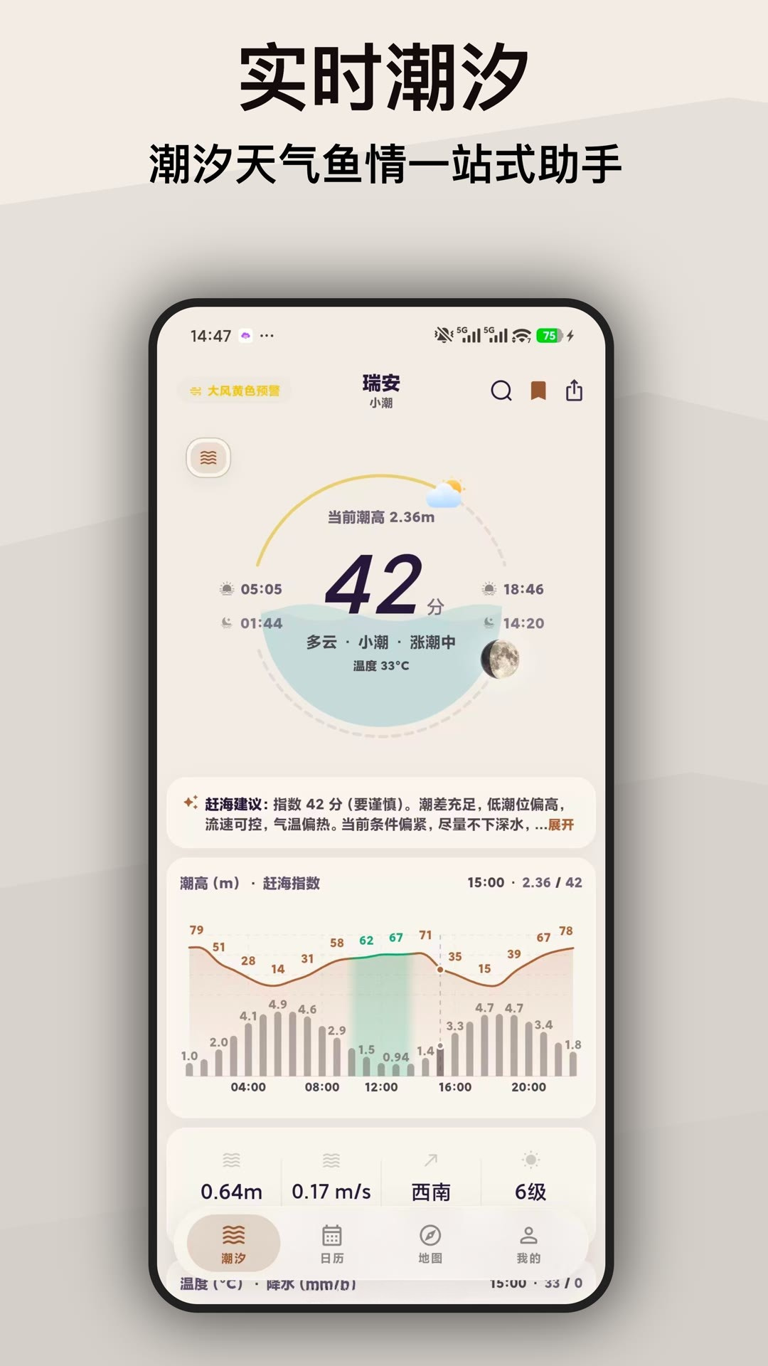如意潮汐表 截图 1