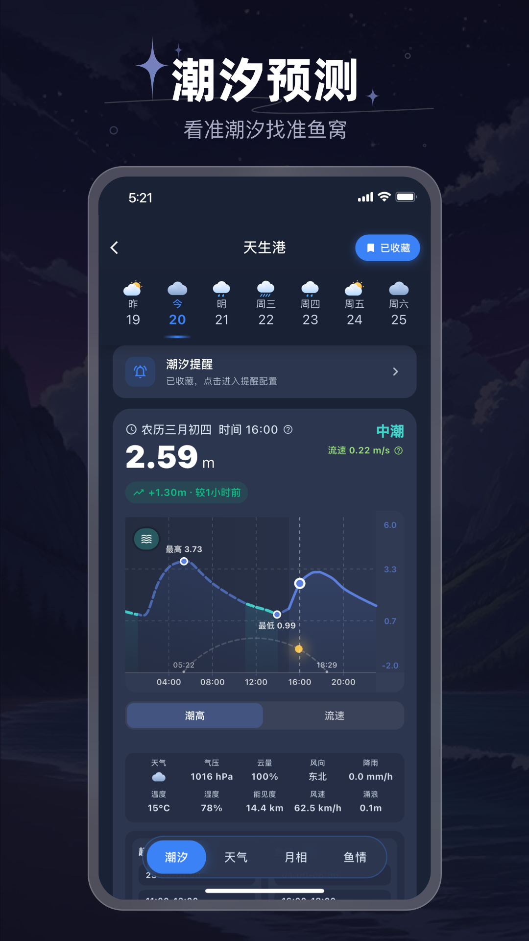 精彩截图-如意潮汐表2026官方新版