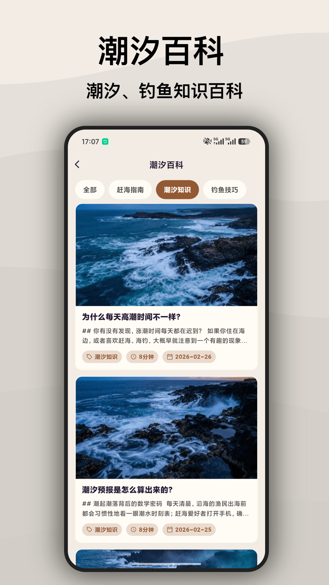 精彩截图-如意潮汐表2026官方新版