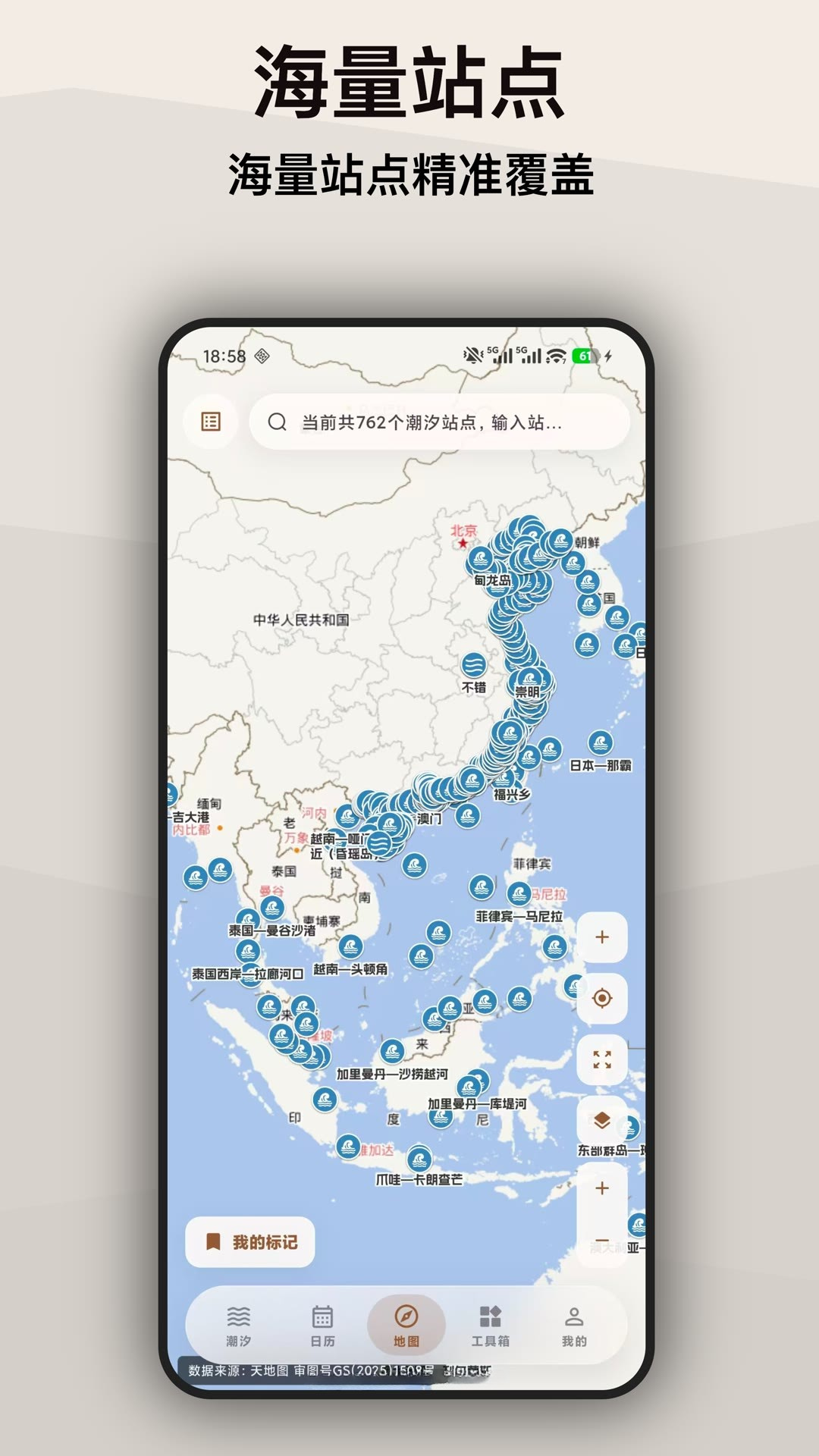 如意潮汐表 截图 4
