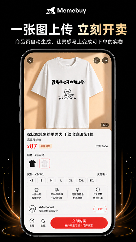 精彩截图-Memebuy2026官方新版