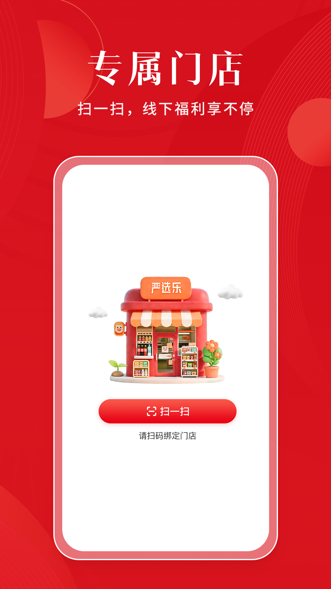 精彩截图-严选乐2026官方新版