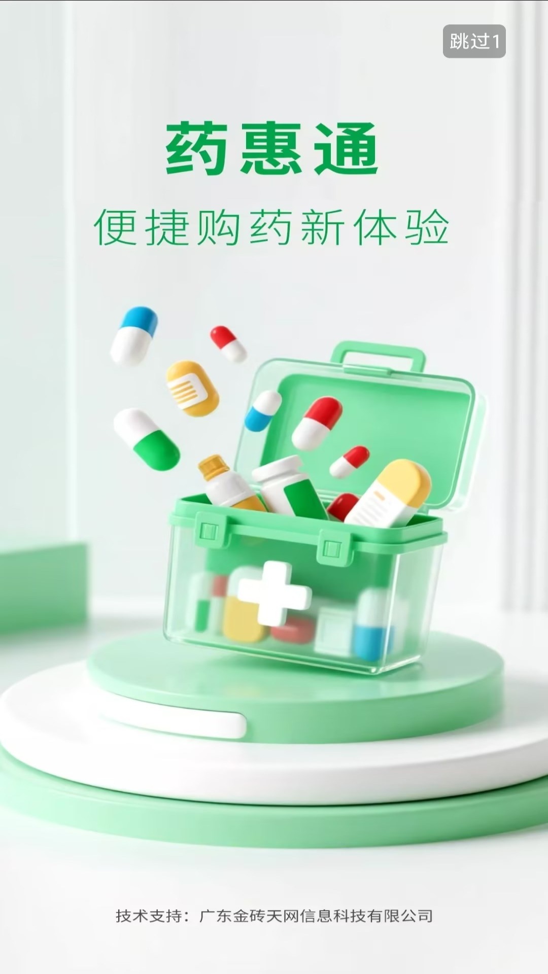 精彩截图-药惠通2026官方新版
