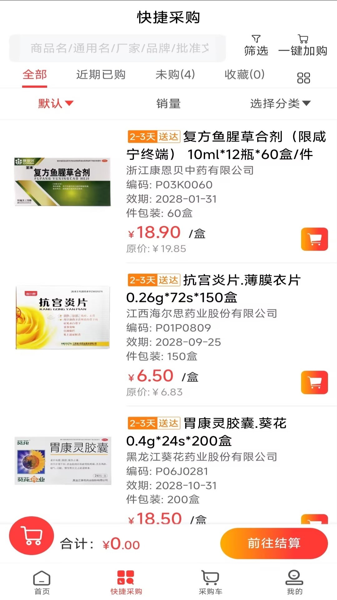 精彩截图-药惠通2026官方新版