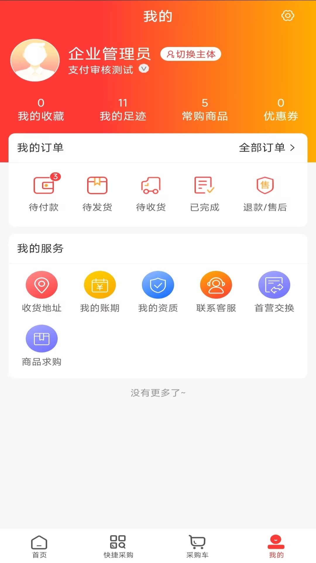精彩截图-药惠通2026官方新版