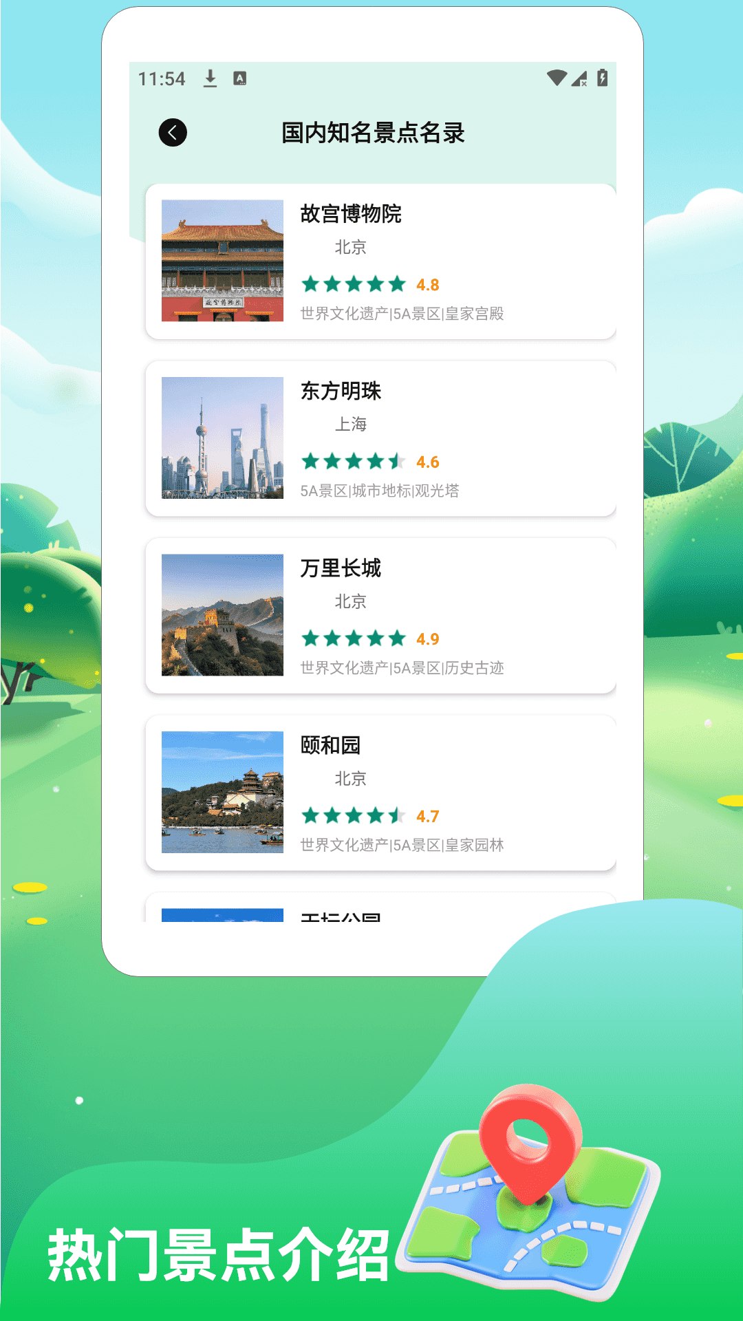 精彩截图-一路顺风2026官方新版