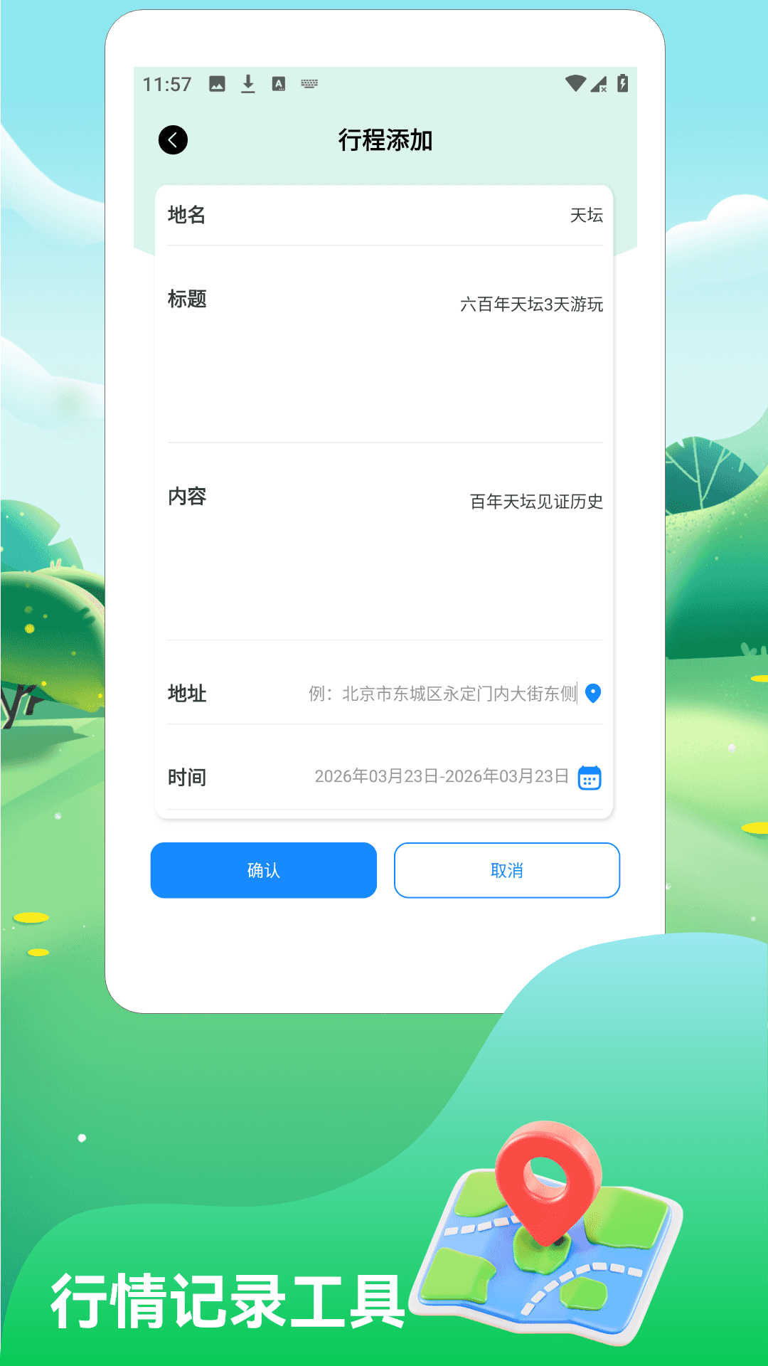精彩截图-一路顺风2026官方新版