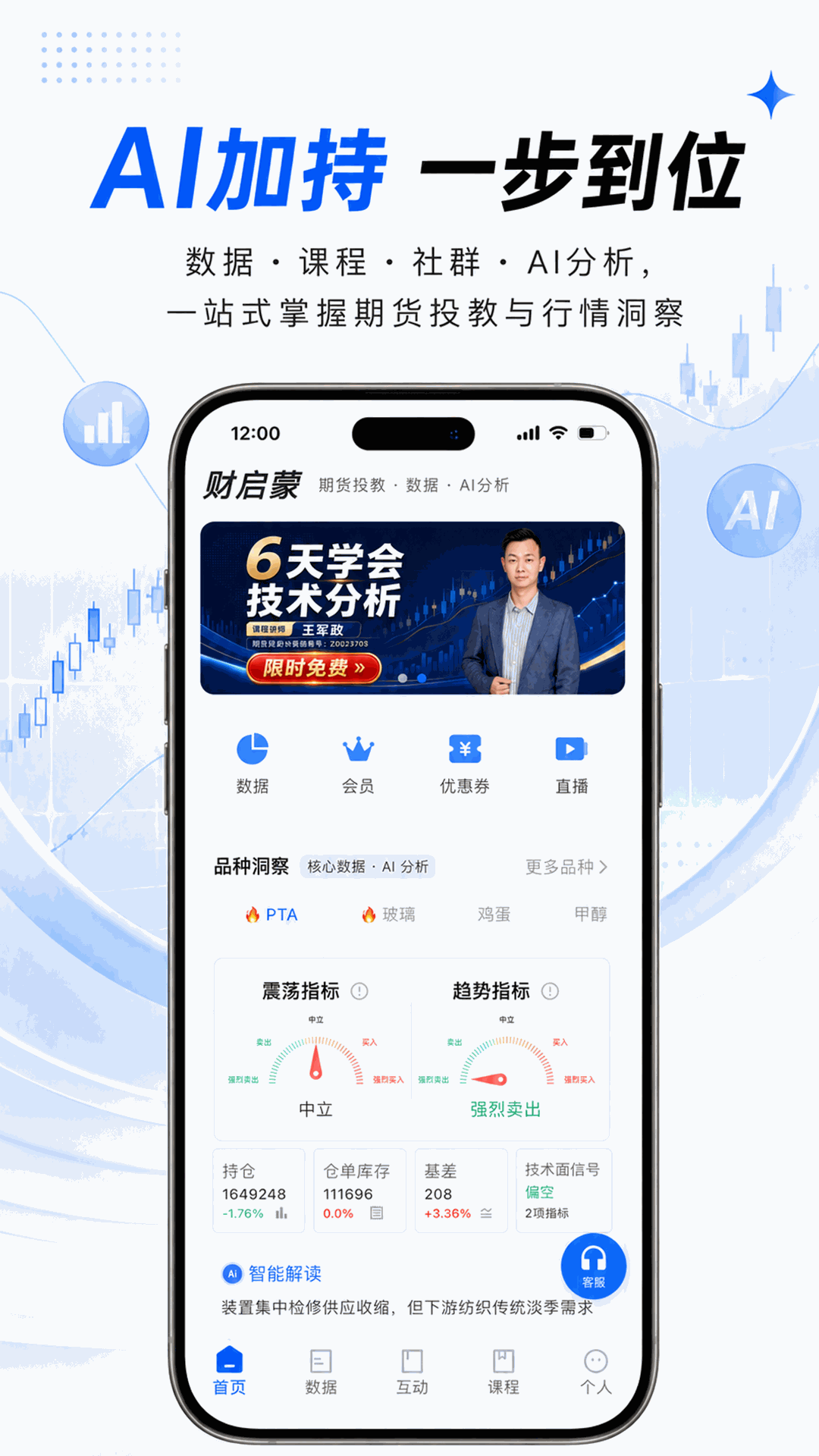 精彩截图-财启蒙2026官方新版