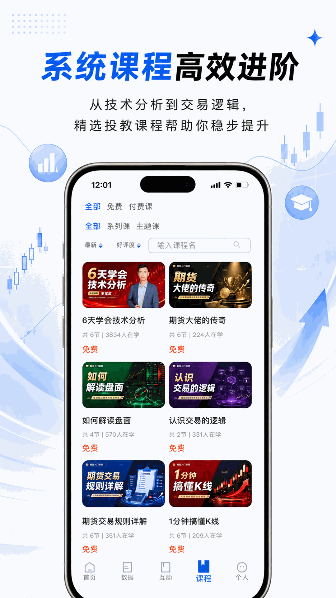 精彩截图-财启蒙2026官方新版