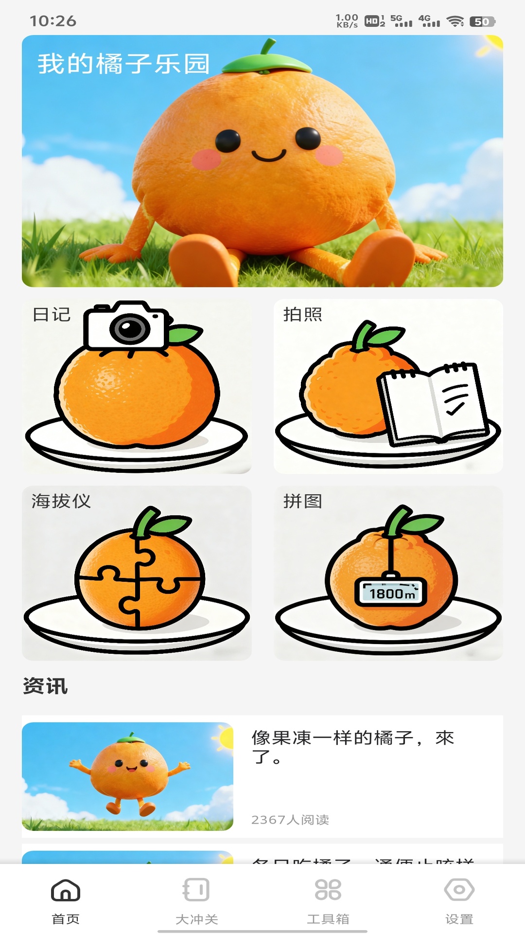 精彩截图-橘多多平台2026官方新版