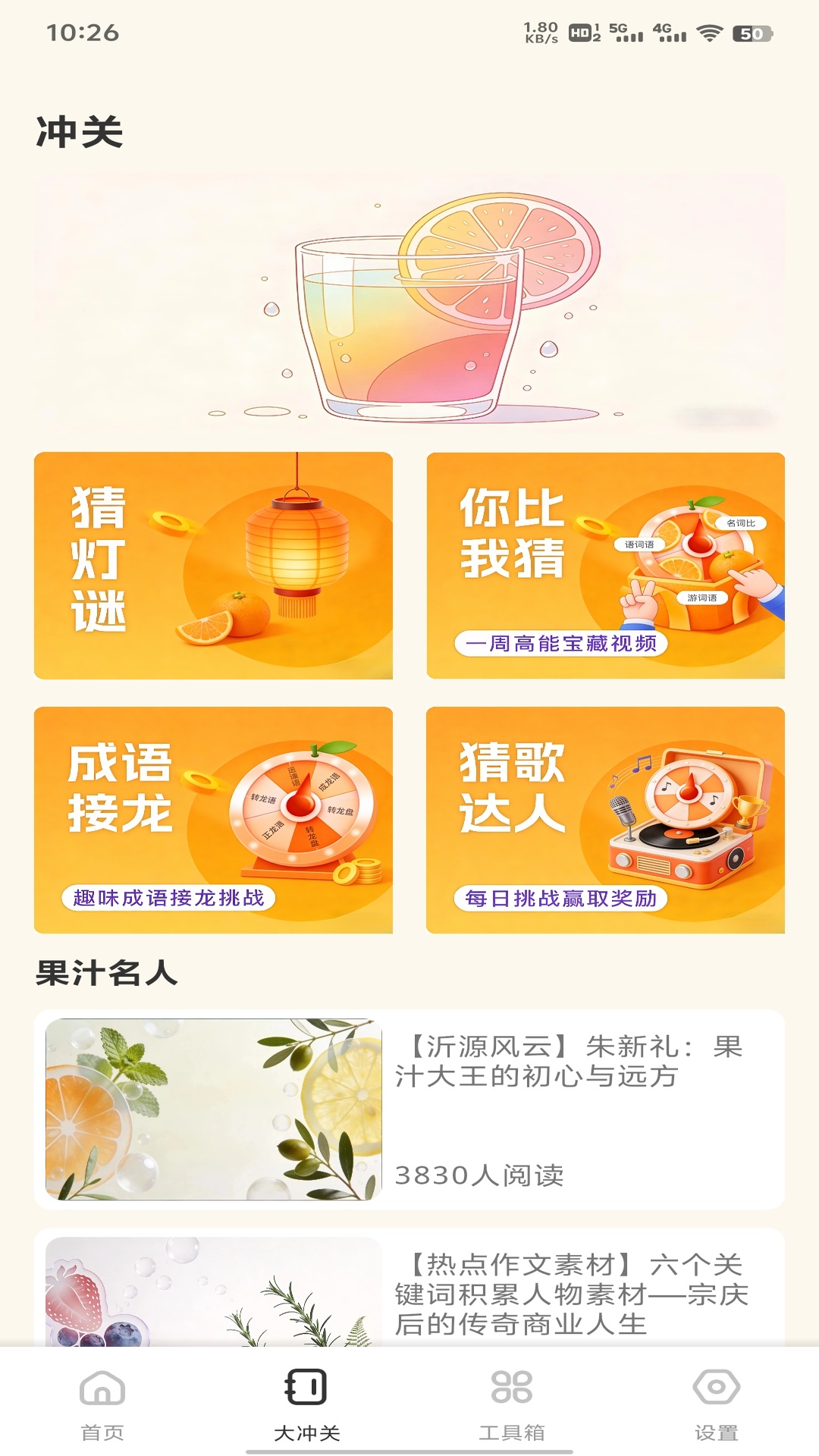 精彩截图-橘多多平台2026官方新版