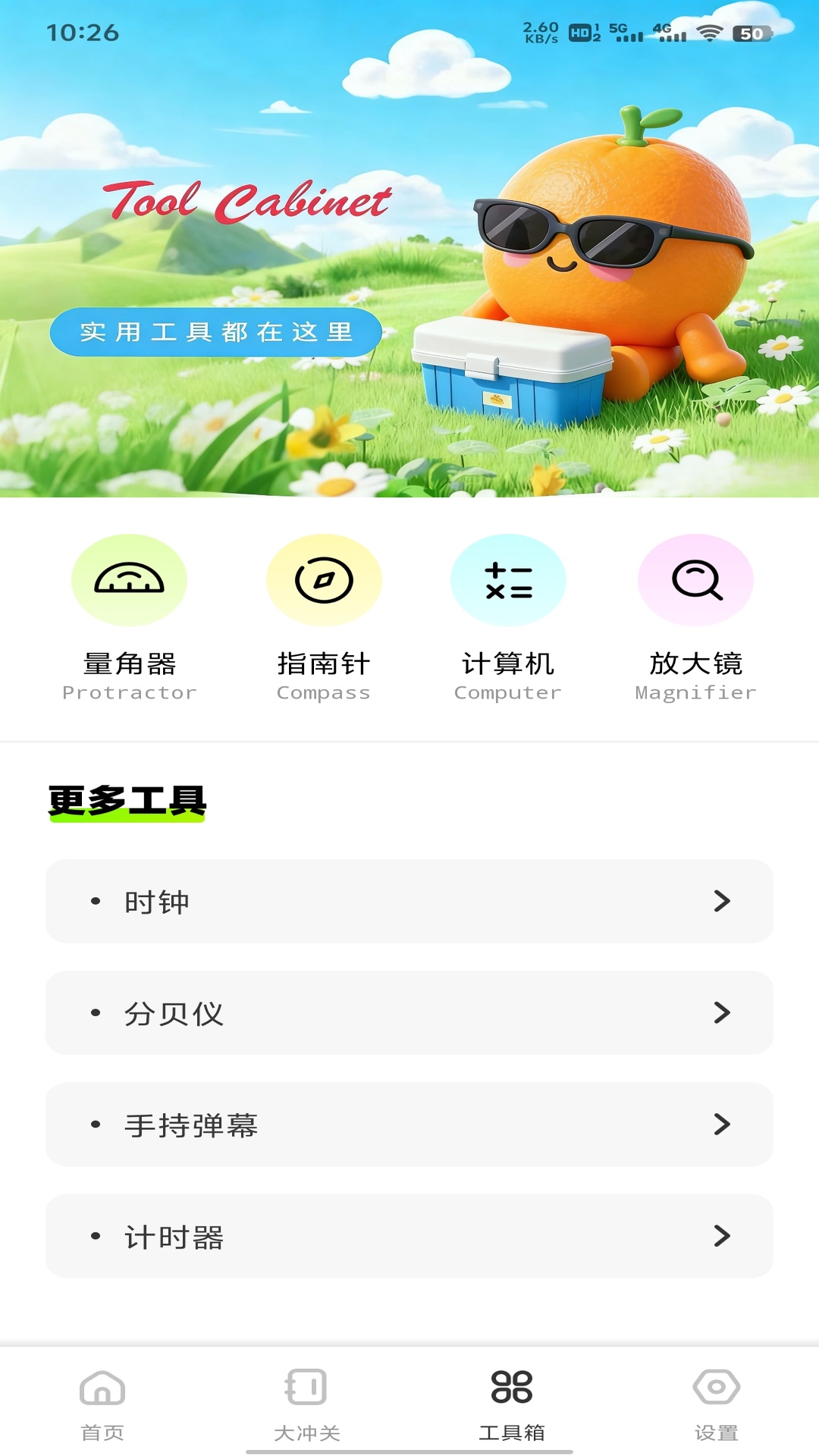 精彩截图-橘多多平台2026官方新版