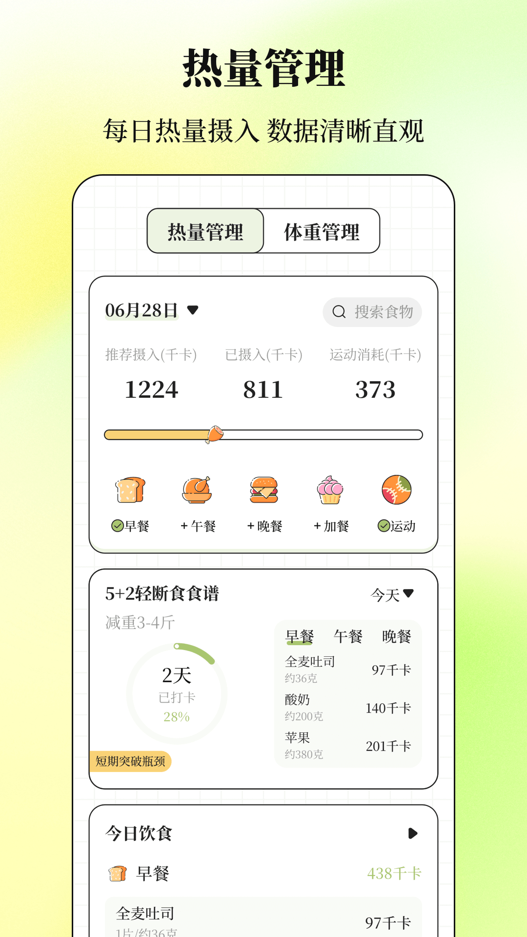 精彩截图-减肥Go瘦身计划2026官方新版