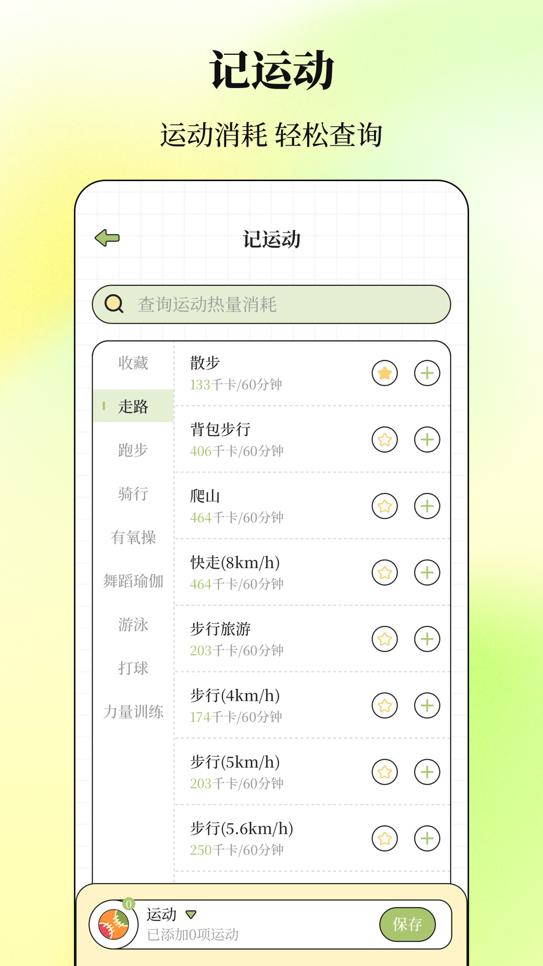 精彩截图-减肥Go瘦身计划2026官方新版