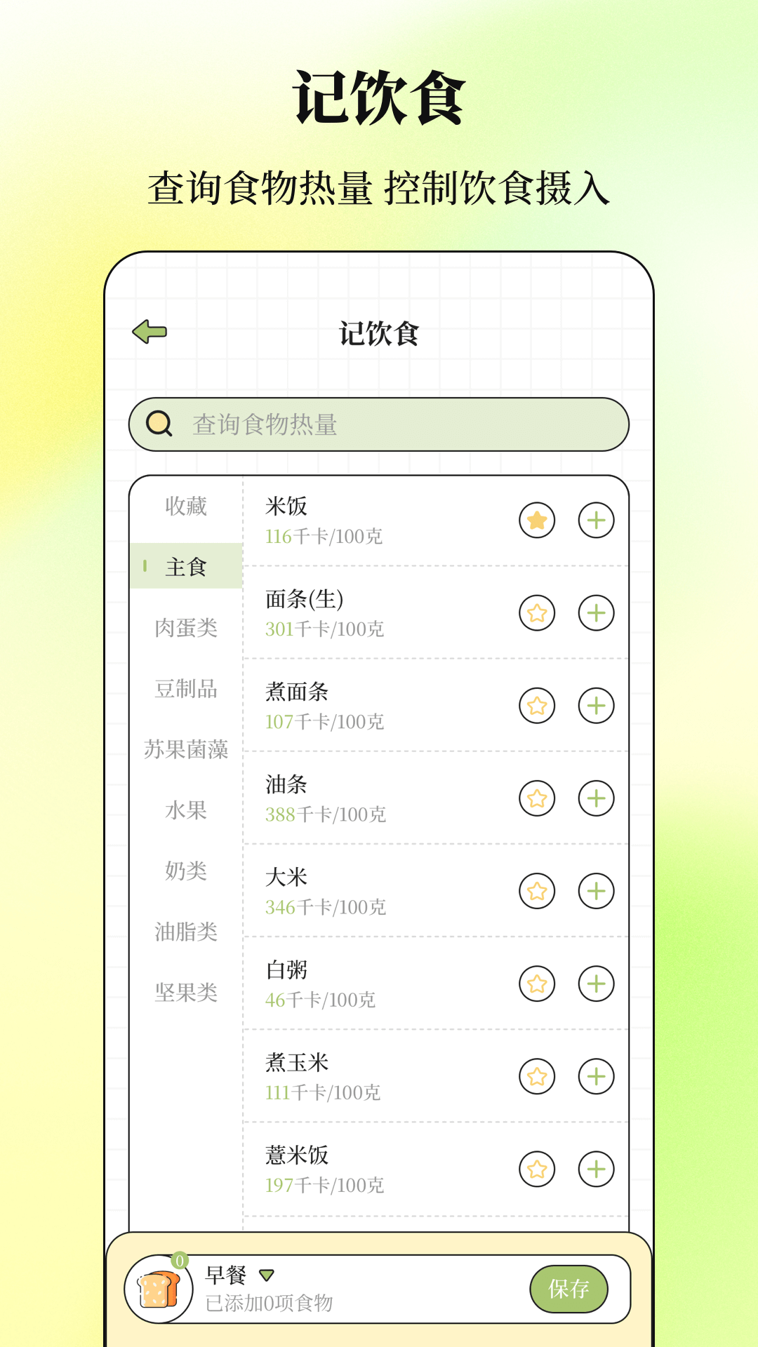 精彩截图-减肥Go瘦身计划2026官方新版