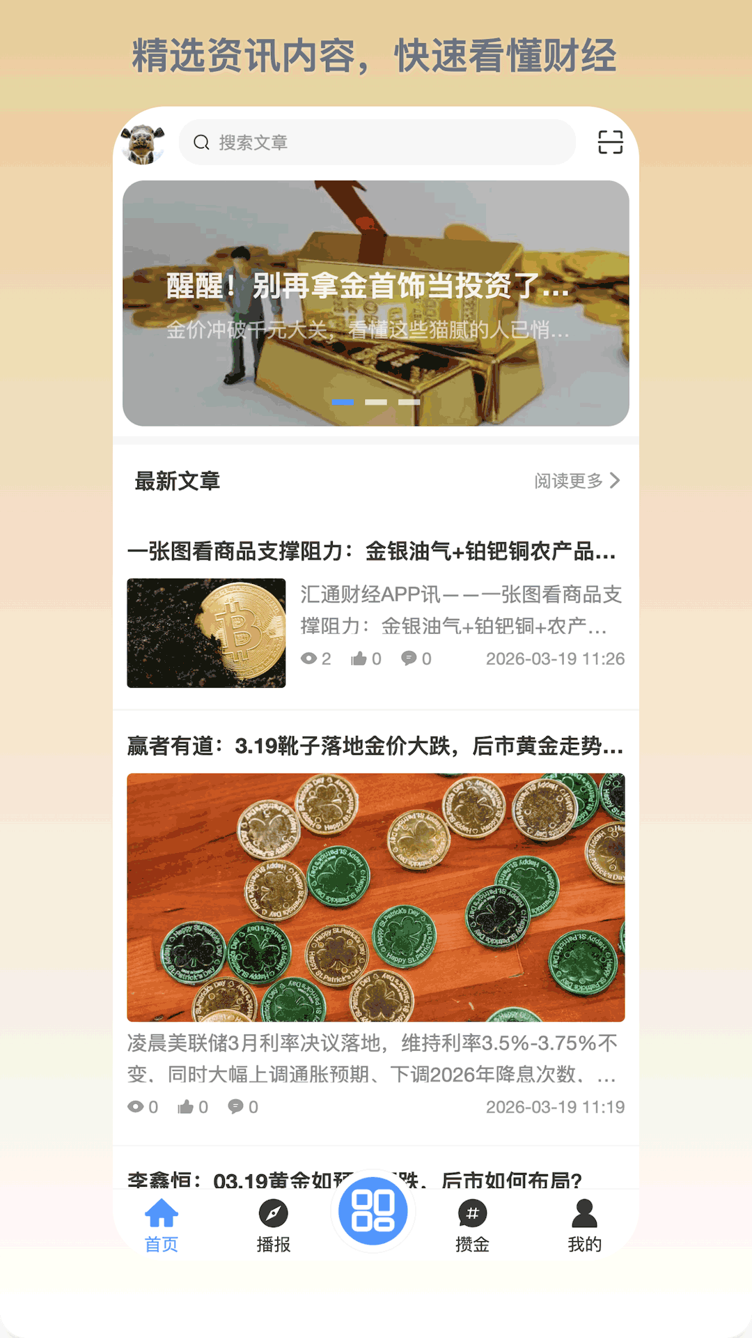 精彩截图-有鑫2026官方新版