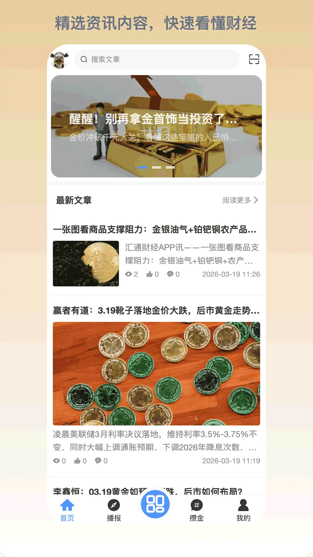 精彩截图-有鑫2026官方新版