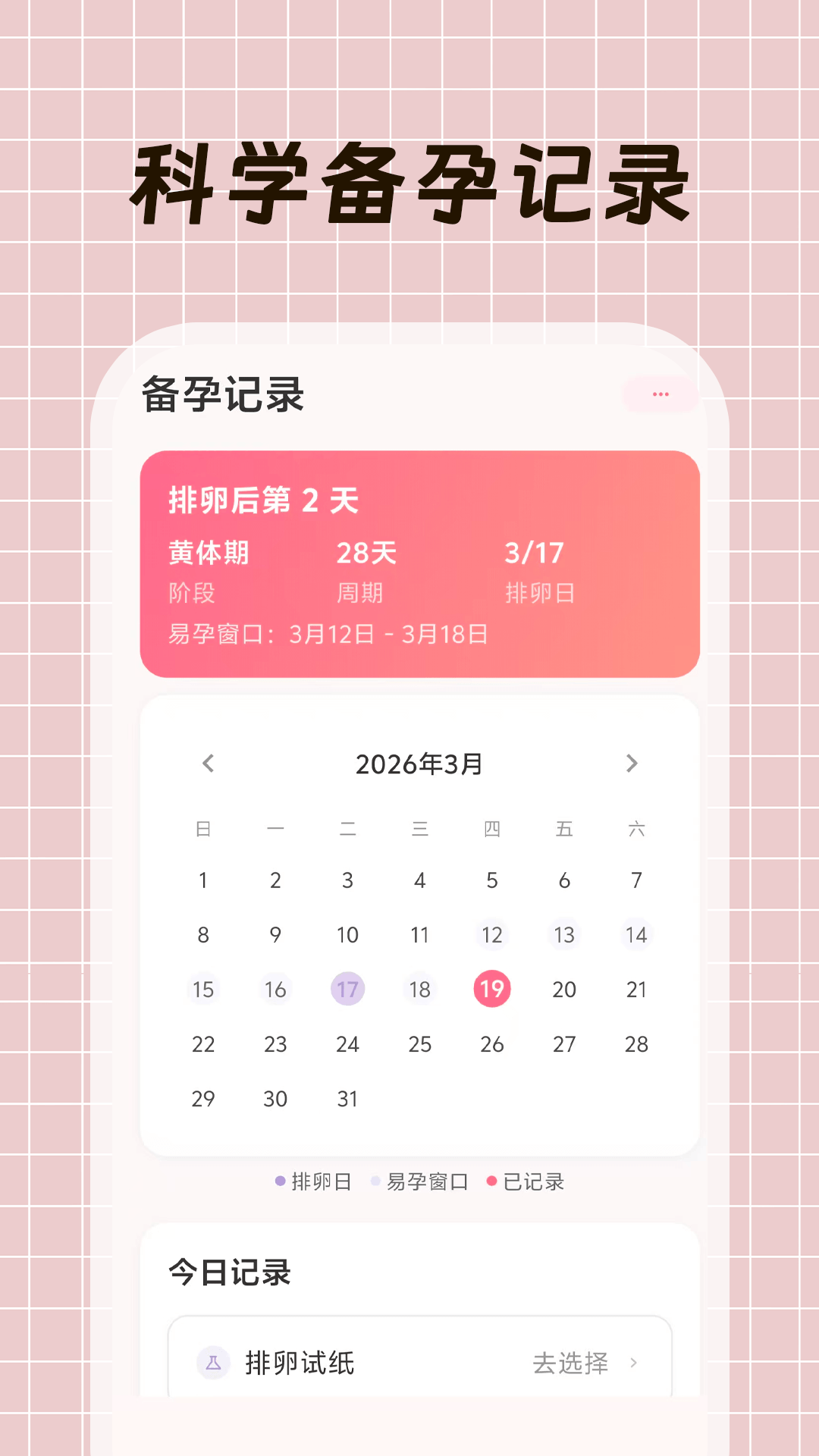 精彩截图-大姨妈+2026官方新版