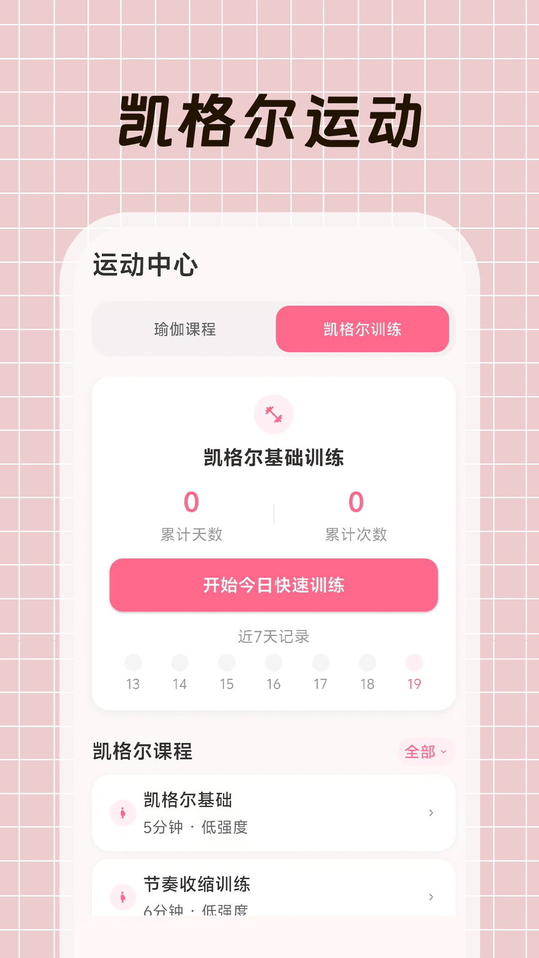 精彩截图-大姨妈+2026官方新版