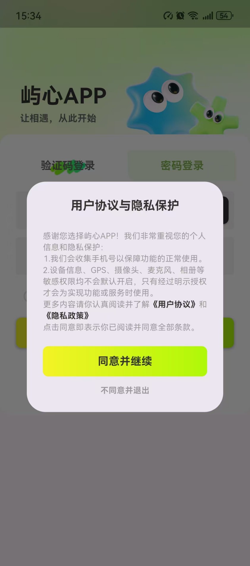 精彩截图-屿心2026官方新版