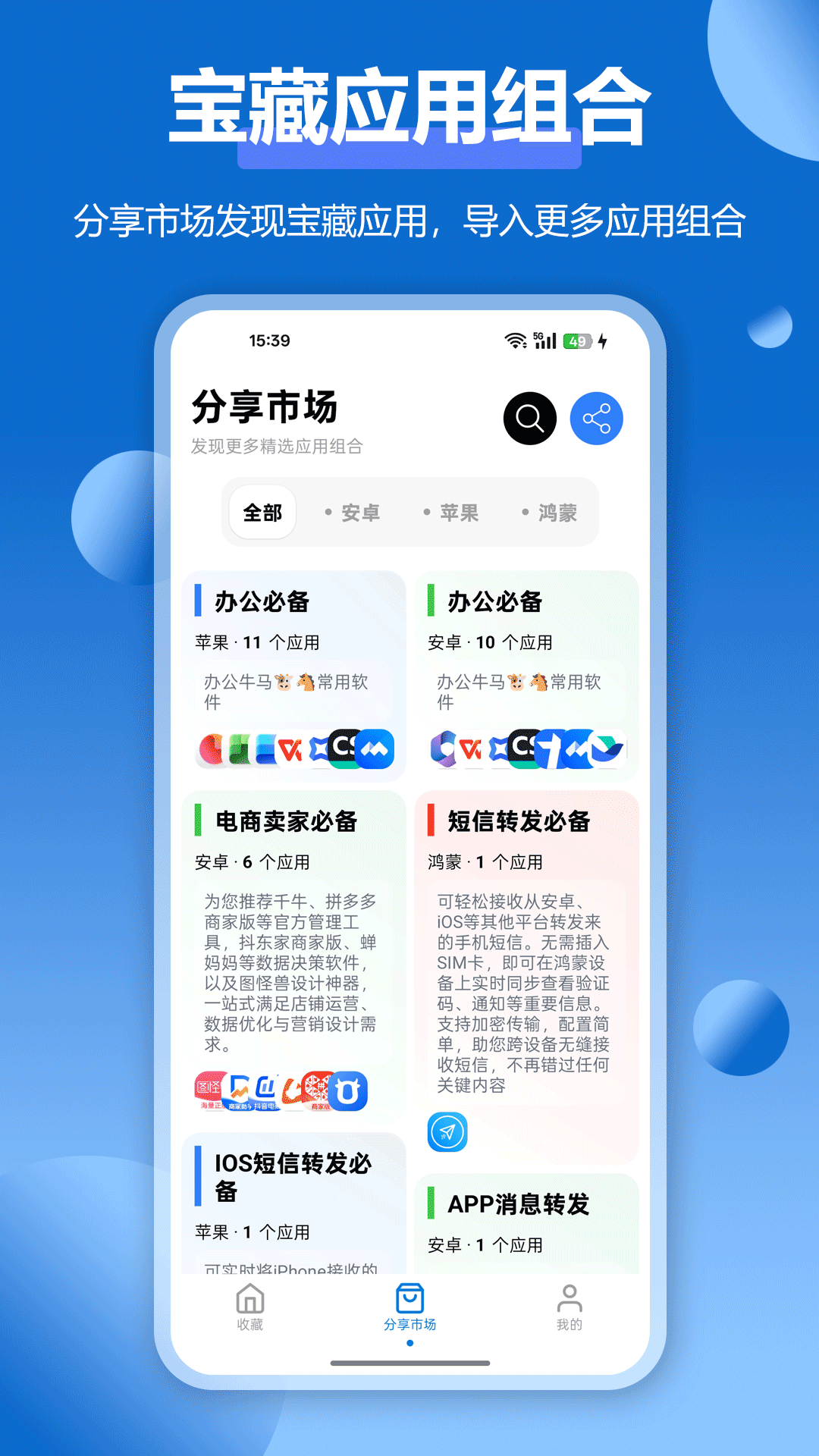 精彩截图-APP应用收藏夹2026官方新版