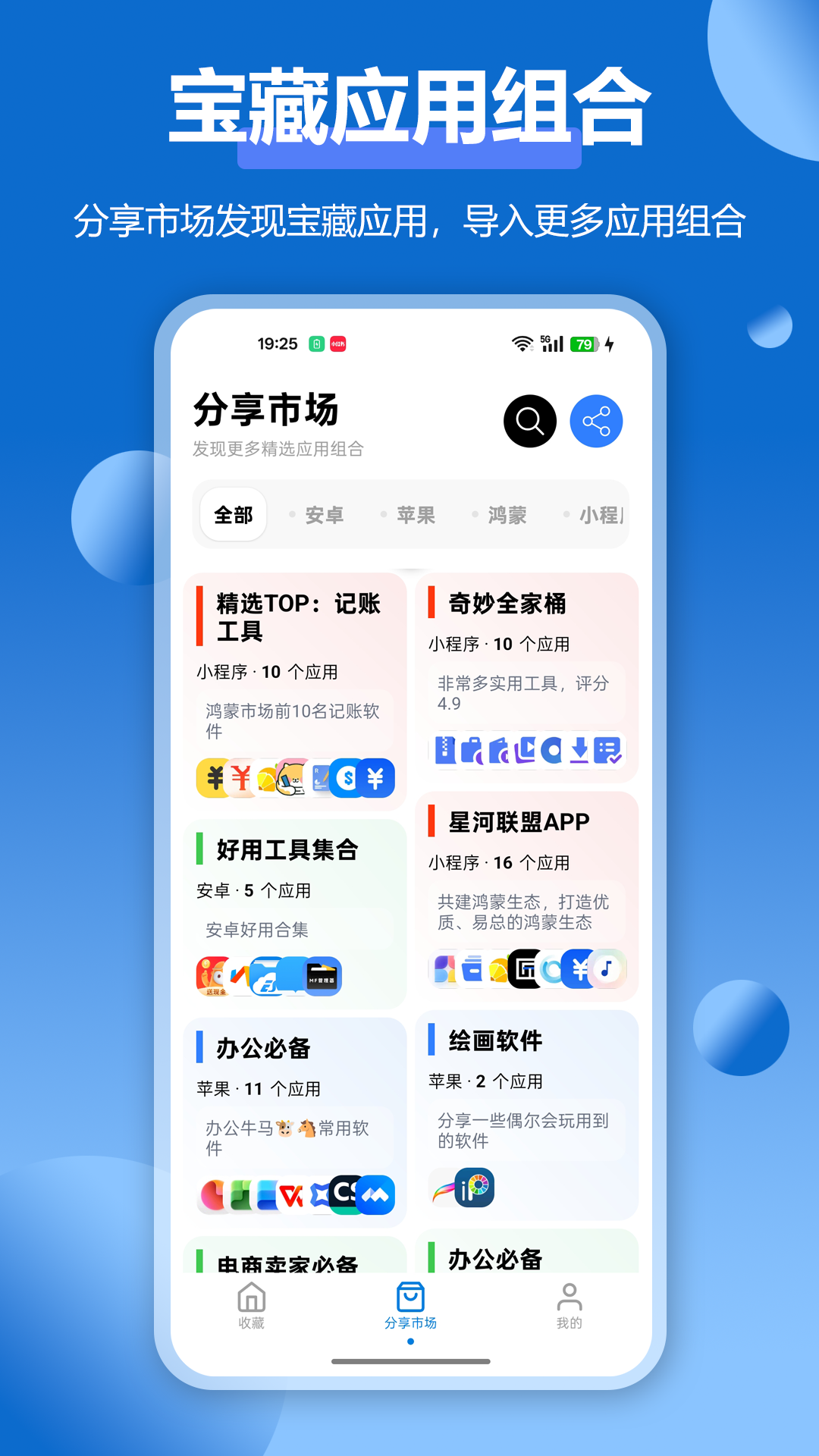 APP应用收藏夹app-官方正版软件2026最新版本免费下载-应用宝官网