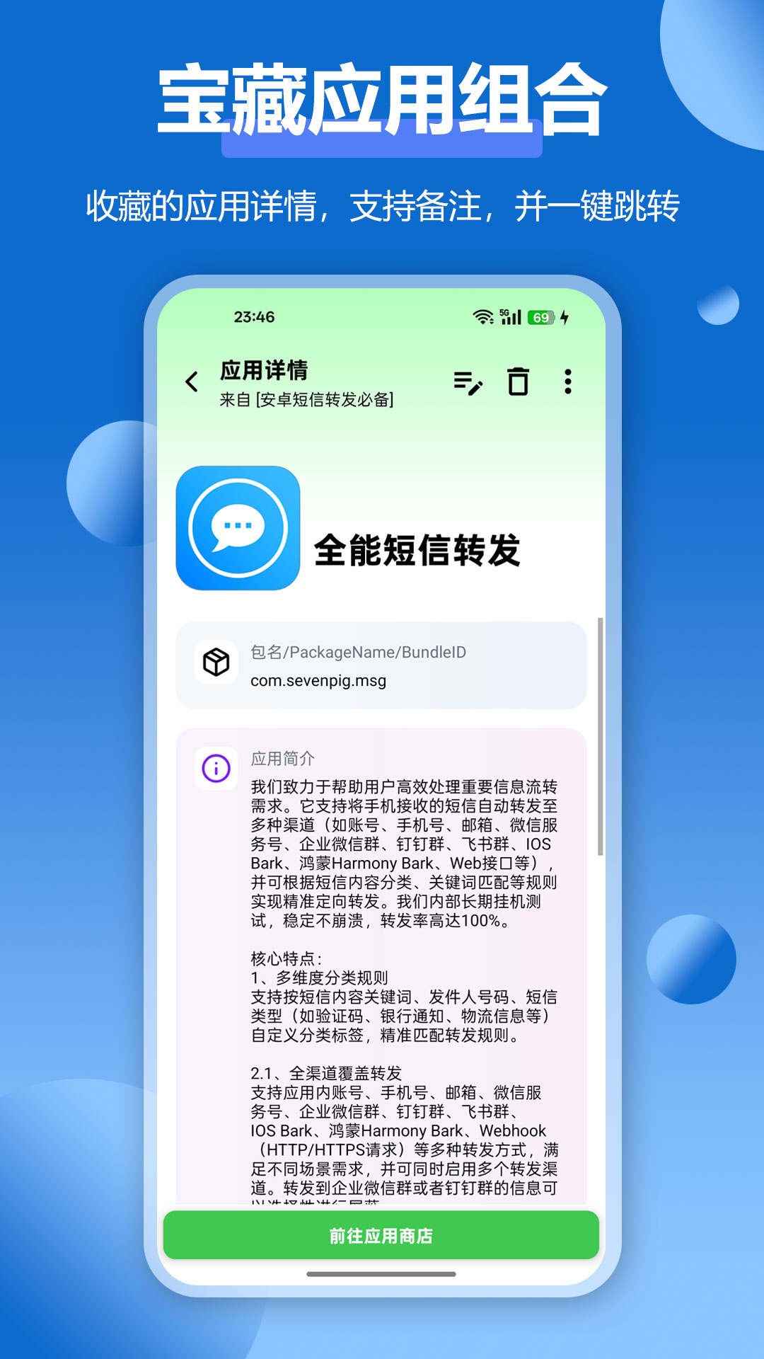 APP应用收藏夹 截图 4