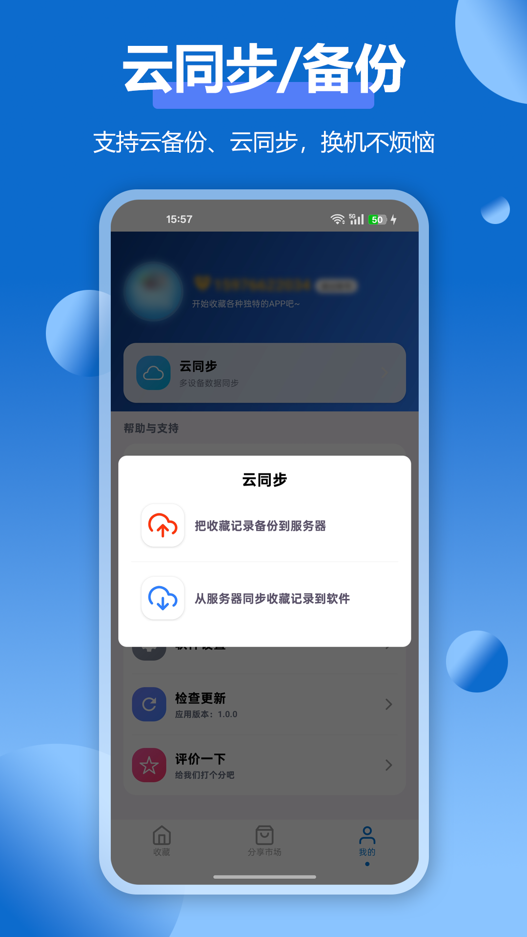 APP应用收藏夹 截图 5