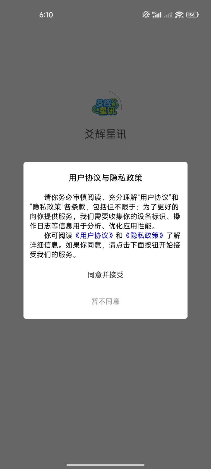 精彩截图-爻辉星讯2026官方新版