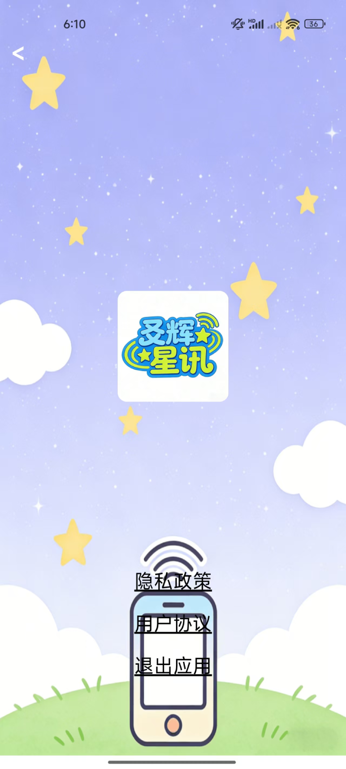 精彩截图-爻辉星讯2026官方新版