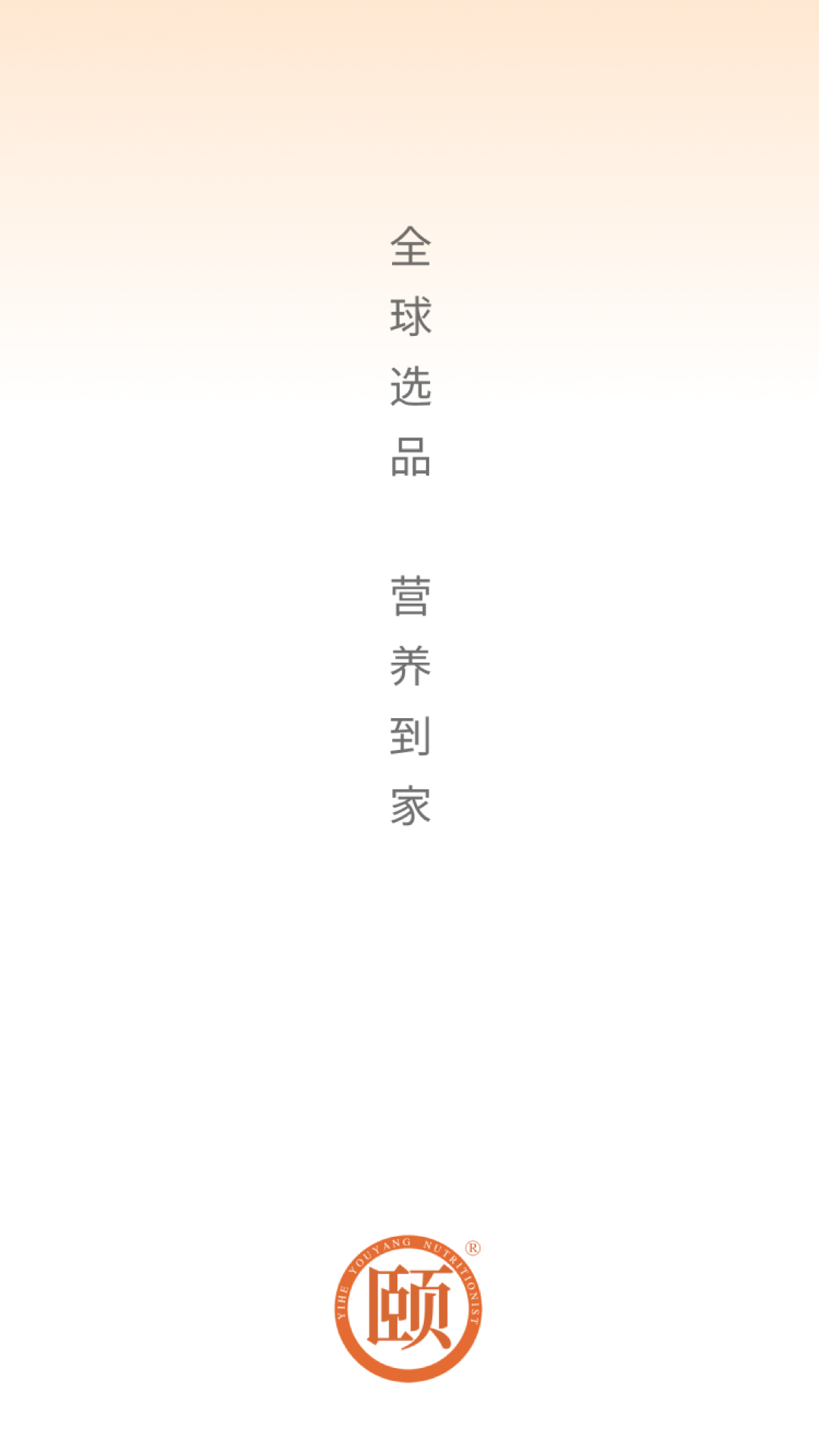 精彩截图-颐和优养2026官方新版