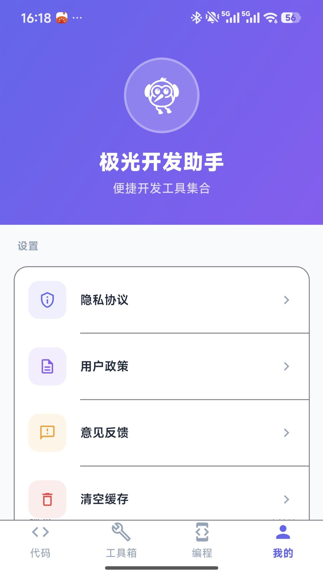 精彩截图-极光开发助手2026官方新版