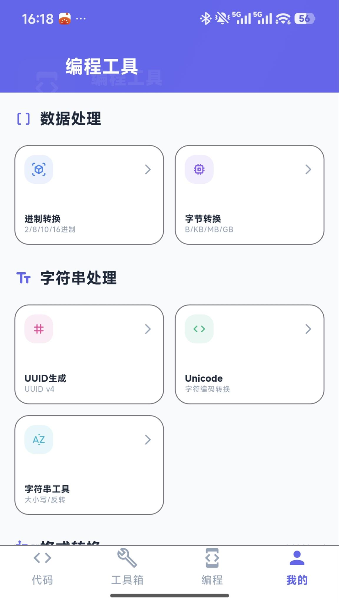 精彩截图-极光开发助手2026官方新版