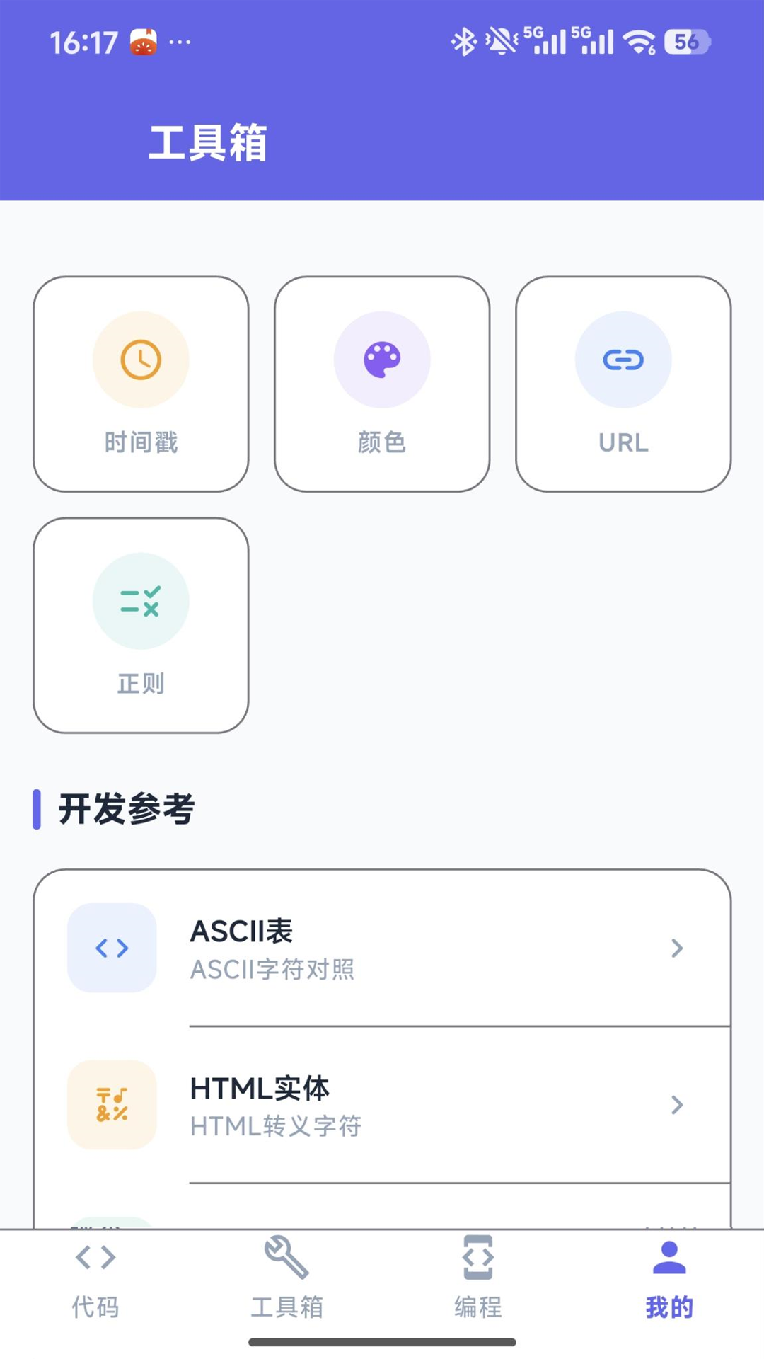精彩截图-极光开发助手2026官方新版