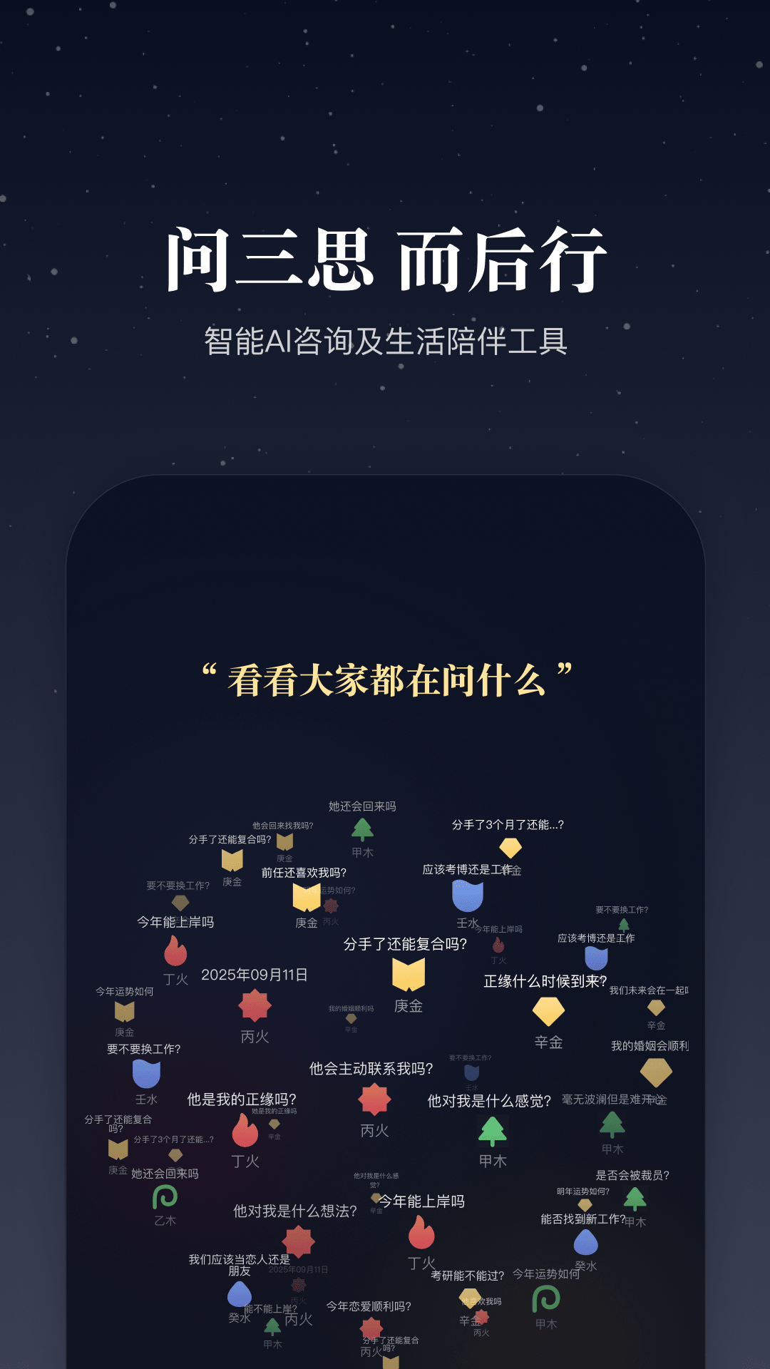 精彩截图-问柿三思2026官方新版