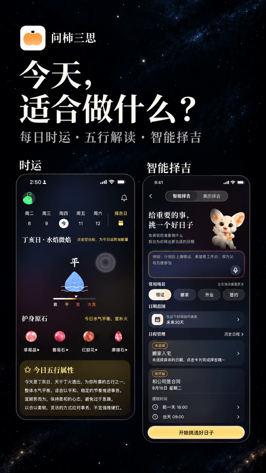 精彩截图-问柿三思-问事关系分析与生活决策2026官方新版